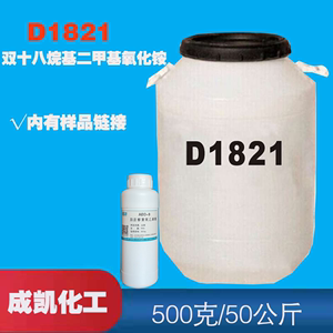 D1821 双十八烷基二甲基化铵 柔顺剂原料