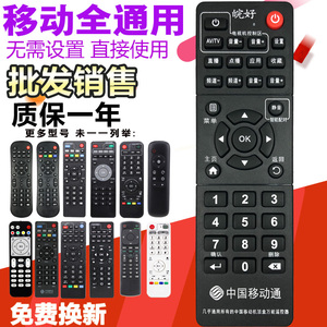 适用于中国移动宽带网络电视机顶盒子遥控器通用魔百盒和易视TV通