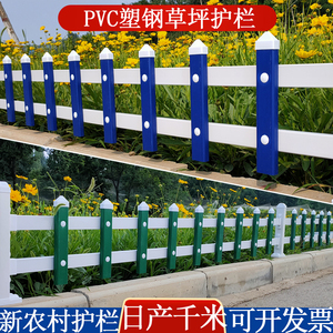 pvc草坪护栏新农村绿化塑钢围栏杆小区公园栅栏别墅学校篱笆室外