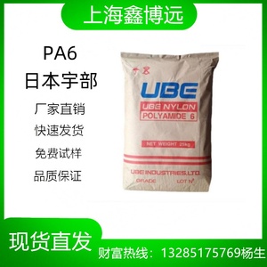 PA6/日本宇部 1015B 通用级 薄壁制品 低粘度 标准级 尼龙聚酰胺6