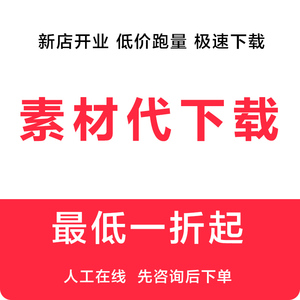 光厂网素材代下载 vj师网代下载 VJshi视频AE模板素材人工带下载