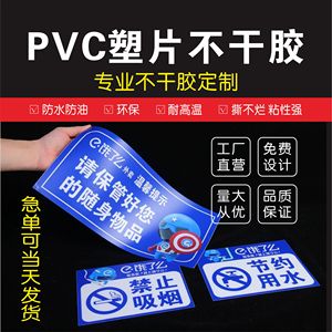 磨砂pvc塑片不干胶logo广告定制二维码贴机器面板贴桌贴警示贴