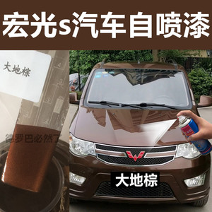 新品五菱宏光s汽车原厂专用棕色自喷漆油漆补漆笔大地棕划痕修补
