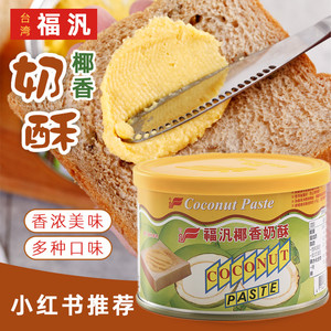 台湾福泛福汎椰香奶酥酱450克 早餐烘焙烤面包酱果酱奶酥酱吐司酱
