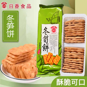 台湾进口特产日香冬筍饼冬笋饼100g薄脆饼干办公休闲零食品冬简饼