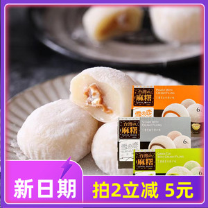 台湾特产雪之恋麻薯和风古早味三层绿茶花生芝麻牛奶糍粑点心210g