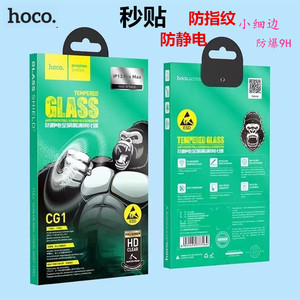 HOCO浩酷CG1苹果14秒贴全屏高清钢化膜iphone 14promax手机膜防爆