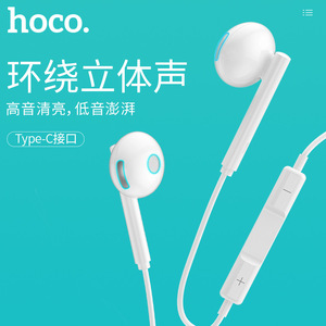 HOCO浩酷手机通用有线数字耳机type-c接口适用华为苹果小口耳塞白