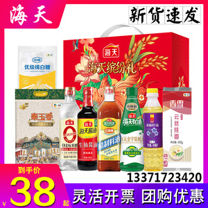 海天大礼包缤纷礼厨房调味料粮油酱油米醋组合节日慰问礼品团购