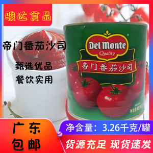 广东包邮 DelMonte 地扪帝门番茄沙司3.26kg 沙司番茄酱 番茄沙司