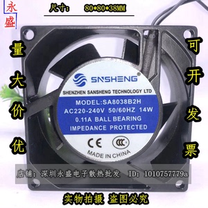 三胜SNSHENG SA8038B2H AC220-240V 14W 0.11A机柜静音风扇风机