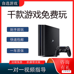 PS4游戏机折腾版 ps4主机二手原装slim Pro主机电视家用VR游戏机