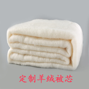 定制棉被羊绒被芯冬被加厚保暖羊毛棉絮垫被褥子羊毛被胎裸绒填充