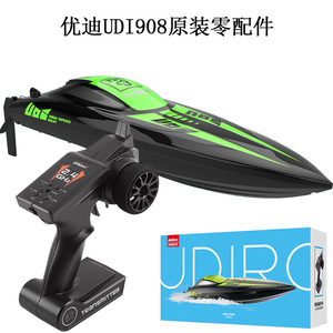udirc优迪玩具遥控船原装配件 USB充电线/电池/螺旋桨/舵机UDI908