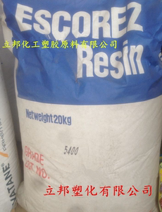 供应ESCOREZ RESIN5400,美国埃克森氢化石油树脂5600 5400增粘剂
