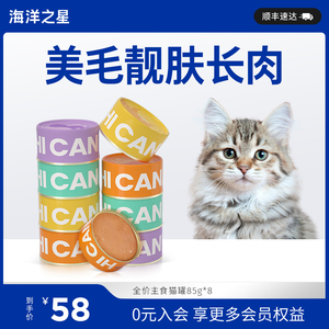 海洋之星全价主食猫罐头营养增肥85g*8罐猫湿粮无谷妙鲜包咕噜酱