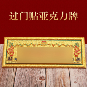 藏式密宗箔文殊纸图门牌家用供奉亚克力贴过门墙壁楣框不干胶号