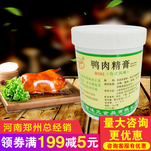 江西味元H202 鸭肉精膏（台式风味) 烤鸭香精 鸭肉香精正品包邮