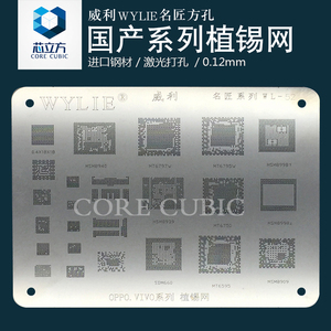 威利植锡网通用oppo华为vivo高通国产电源字库多用方孔植锡板