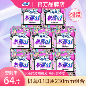 苏菲卫生巾姨妈女极薄绵柔0.1日用230mm64片正品官方店去年6月份