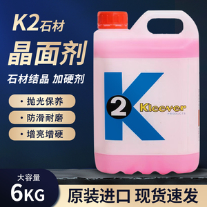 K2大理石抛光剂晶面液石材养护剂翻新保养护理结晶剂大理石晶面剂