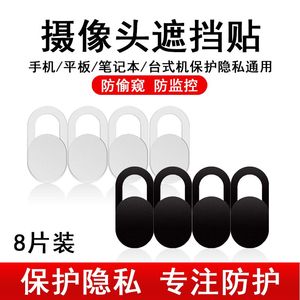 笔记本摄像头遮挡贴手机电脑前置镜头防黑客偷窥保护隐私滑盖神器