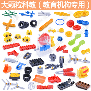大颗粒积木玩具45002百变工程9656机械齿轮散装配件儿童益智拼装