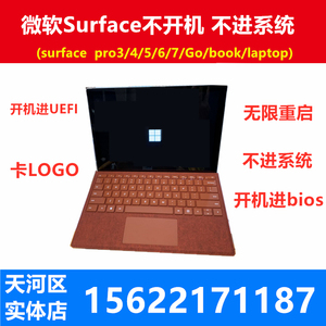 微软surface平板电脑维修pro 3 4 5 6不开机卡logo uefi不进系统