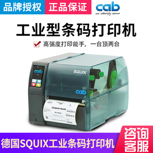 新款 cab德国SQUIX2宽幅工业型货架热敏铜版纸电子标签打印条码机