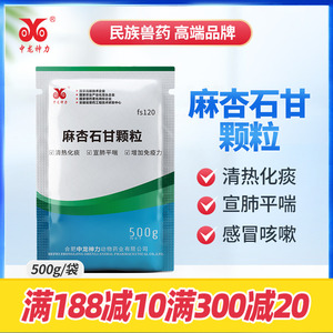 中龙兽用正品麻杏石甘散颗粒 鸡用猪牛羊鸭鹅兔清肺止咳化痰平喘