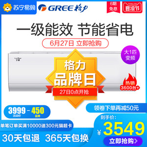 Gree/格力空调 大1匹智能一级变频冷暖挂机KFR-26GW/NhFaB1W宁韵