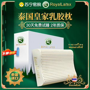 泰国皇家royallatex原装进口天然乳胶枕头助睡眠护颈椎枕枕芯 220