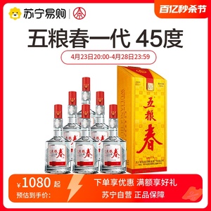 五粮春五粮股份 一代浓香型白酒  45度500ml*6瓶 整箱装703