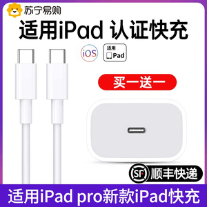 【顺丰】【认证快充】【iPad快充】适用苹果ipadpro充电线平板电脑air5充电器Air4数据线mini6双头Typec双696