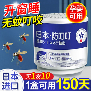 日本灭蚊神器驱蚊香液神器家用无毒室内强力驱赶蚊子不叮叮1121