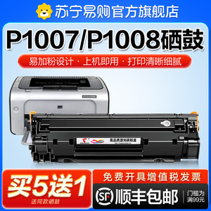 适用惠普p1007硒鼓Laserjet Pro MFP p1008激光打印机墨盒hp1008复印一体机墨粉1007专用碳粉非原装图盛1716