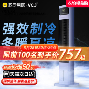 VCJ空调扇制冷家用冷风机移动冰水风扇卧室小型音静立式小空调946