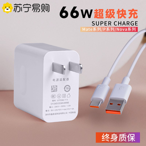 【官方正品】适用华为66W超级快充头mate60充电器p40pro p30nova8荣耀60 50v30手机magic4原6a数据线套装1669