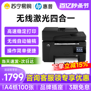 hp惠普m128fw无线激光打印机连续复印扫描一体机多功能128fn/fp电话传真家用小型办公四合一138pnw商务用2061