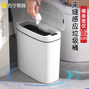 智能感应式垃圾桶家用新款自动卫生间厕所防水纸篓窄夹缝电动2401