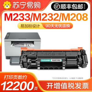 【带芯片】适用惠普M233sdw硒鼓M232dw/dwc打印机墨盒M208dw复印机M233dw/sdn碳粉W1370A墨粉盒137A雅顿1716