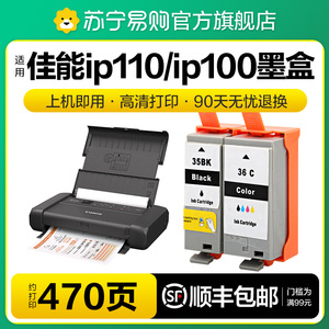 适用canon佳能ip100墨盒 ip110便携式喷墨打印机墨盒PGI-35bk墨盒带芯片CLI-36C墨盒TR150非原装图盛1716