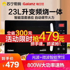 格兰仕1124微波炉光波智能平板小型变频微波炉家用烤箱蒸烤一体机