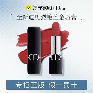 Dior迪奥口红烈艳蓝金唇膏999丝绒720滋润哑光大牌正品旗舰店443