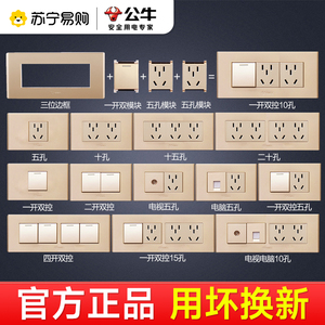 231公牛开关插座墙壁暗装面板118型5孔多控开关多孔插座家用开关