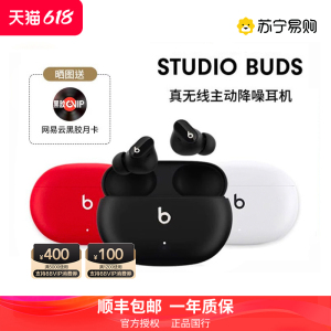 Beats studio buds真无线蓝牙耳机主动降噪入耳式耳麦运动1898