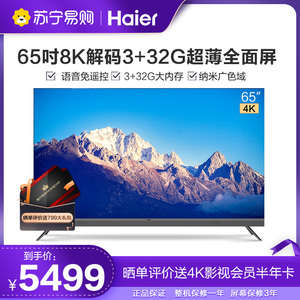 苏宁海尔 65R5 纳米广色域65英寸超高清全面屏智能网络电视平板