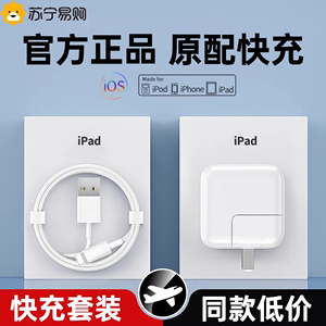 【官方正品】PD30W适用 ipad充电线iPadpro快充线新款平板10代电脑数据线USB2018Cmini6Air5头充电器套装1351