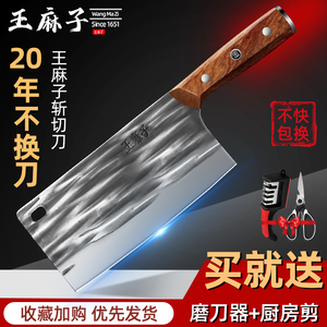 王麻子菜刀家用手工锻打斩切两用刀具厨房厨师专用超锋利正品1102