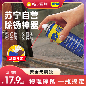 wd40除锈清洗剂金属快速防锈油强力去铁锈汽车门窗皮带润滑 2424